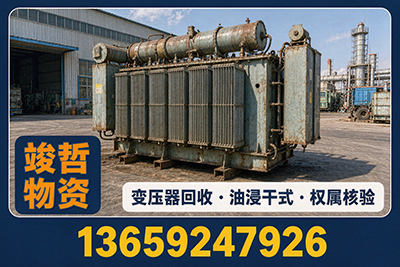 园区与物业配电设施更新方案 - 竣哲物资回收